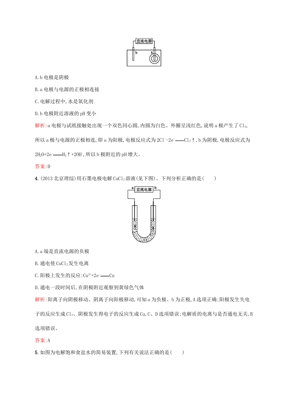 高中化学 专题五 电化学问题研究 5.2 电解与电镀同步训练 苏教版选修6-苏教版高二选修6化学试题_第2页