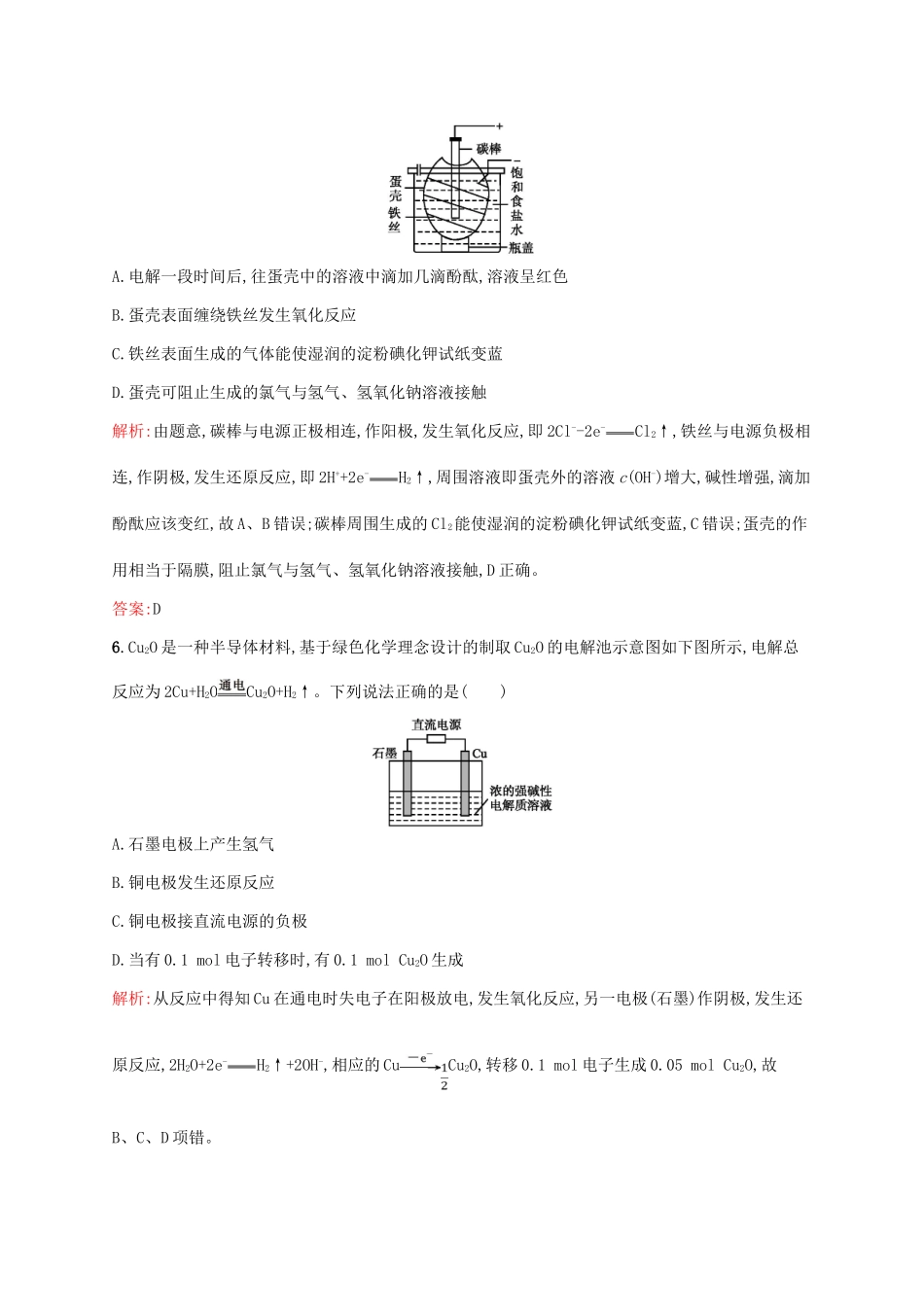 高中化学 专题五 电化学问题研究 5.2 电解与电镀同步训练 苏教版选修6-苏教版高二选修6化学试题_第3页
