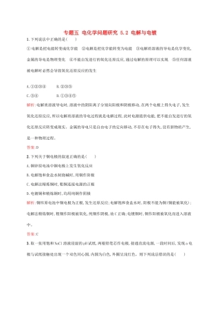 高中化学 专题五 电化学问题研究 5.2 电解与电镀同步训练 苏教版选修6-苏教版高二选修6化学试题