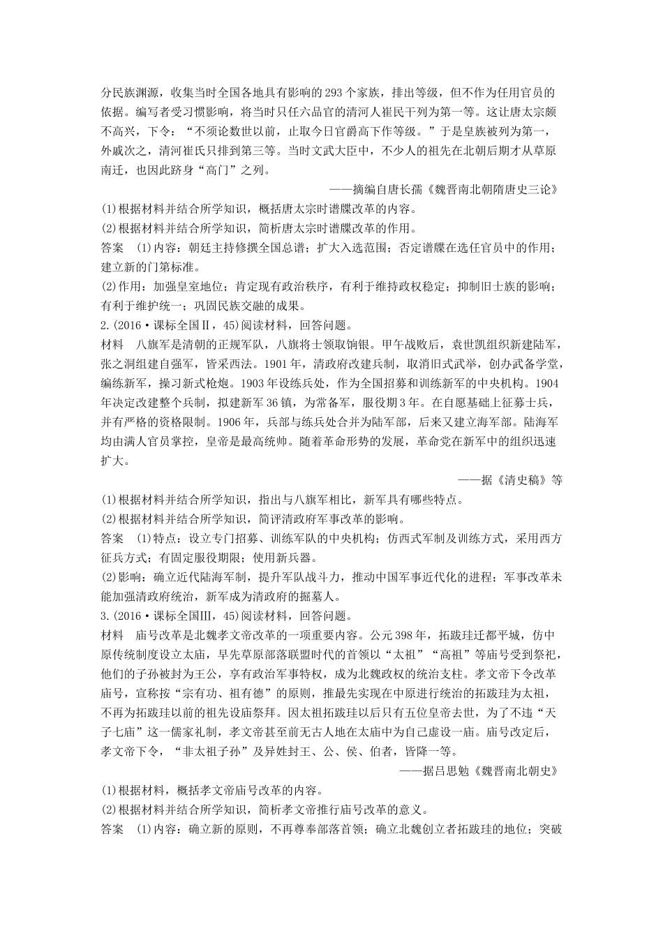 高考历史总复习 历史重大改革回眸 第2讲 高考探究课教师用书 人民版-人民版高三全册历史试题_第3页