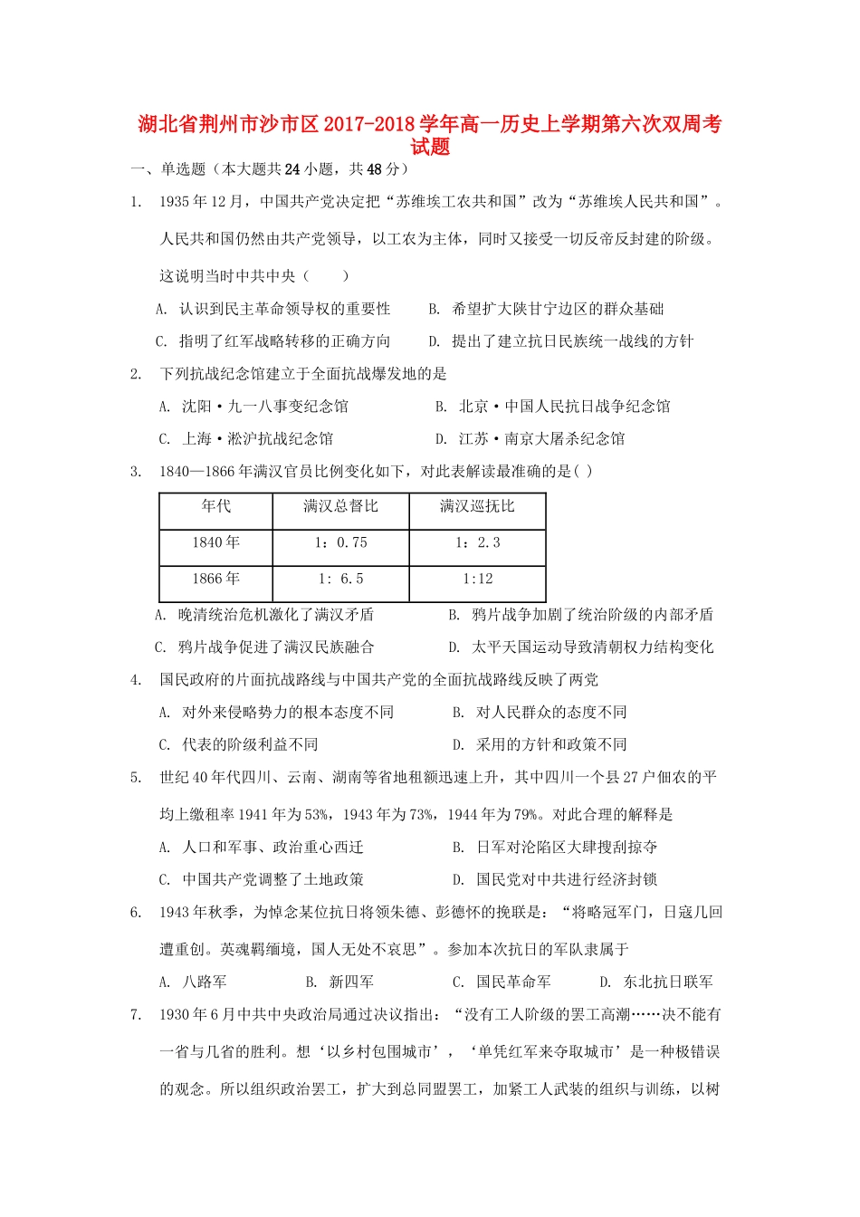 湖北省荆州市沙市区高一历史上学期第六次双周考试题-人教版高一全册历史试题_第1页