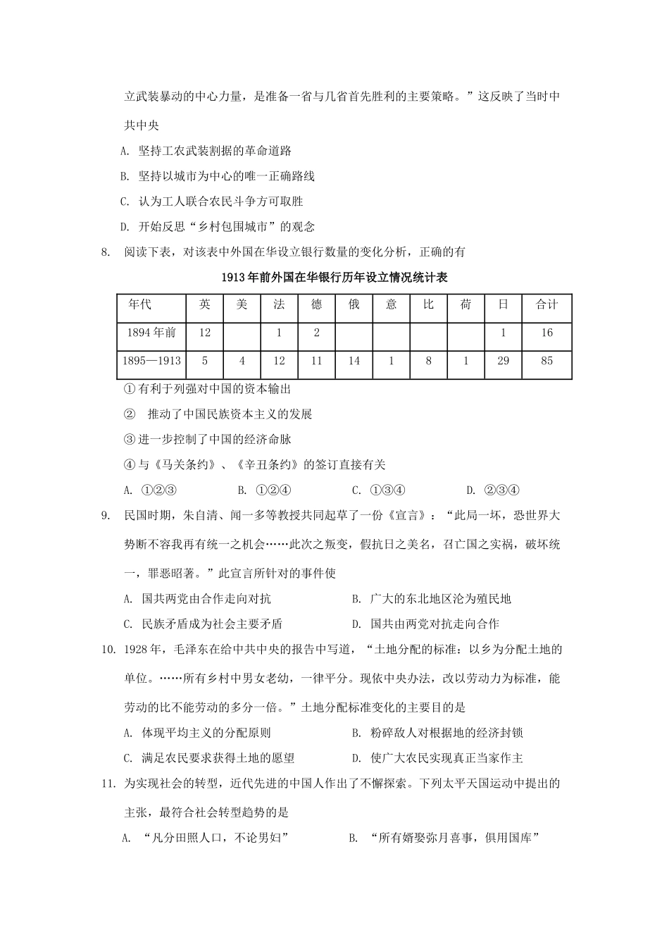 湖北省荆州市沙市区高一历史上学期第六次双周考试题-人教版高一全册历史试题_第2页