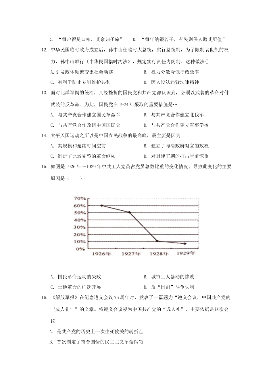 湖北省荆州市沙市区高一历史上学期第六次双周考试题-人教版高一全册历史试题_第3页