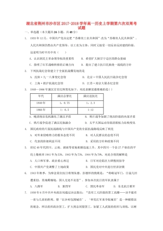 湖北省荆州市沙市区高一历史上学期第六次双周考试题-人教版高一全册历史试题