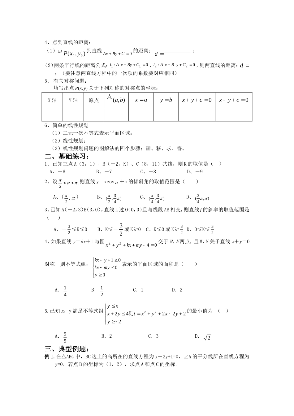 高二解析几何综合复习资料（1）直线方程及其运用_第2页