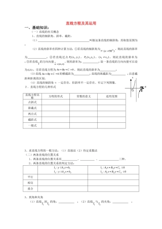 高二解析几何综合复习资料（1）直线方程及其运用