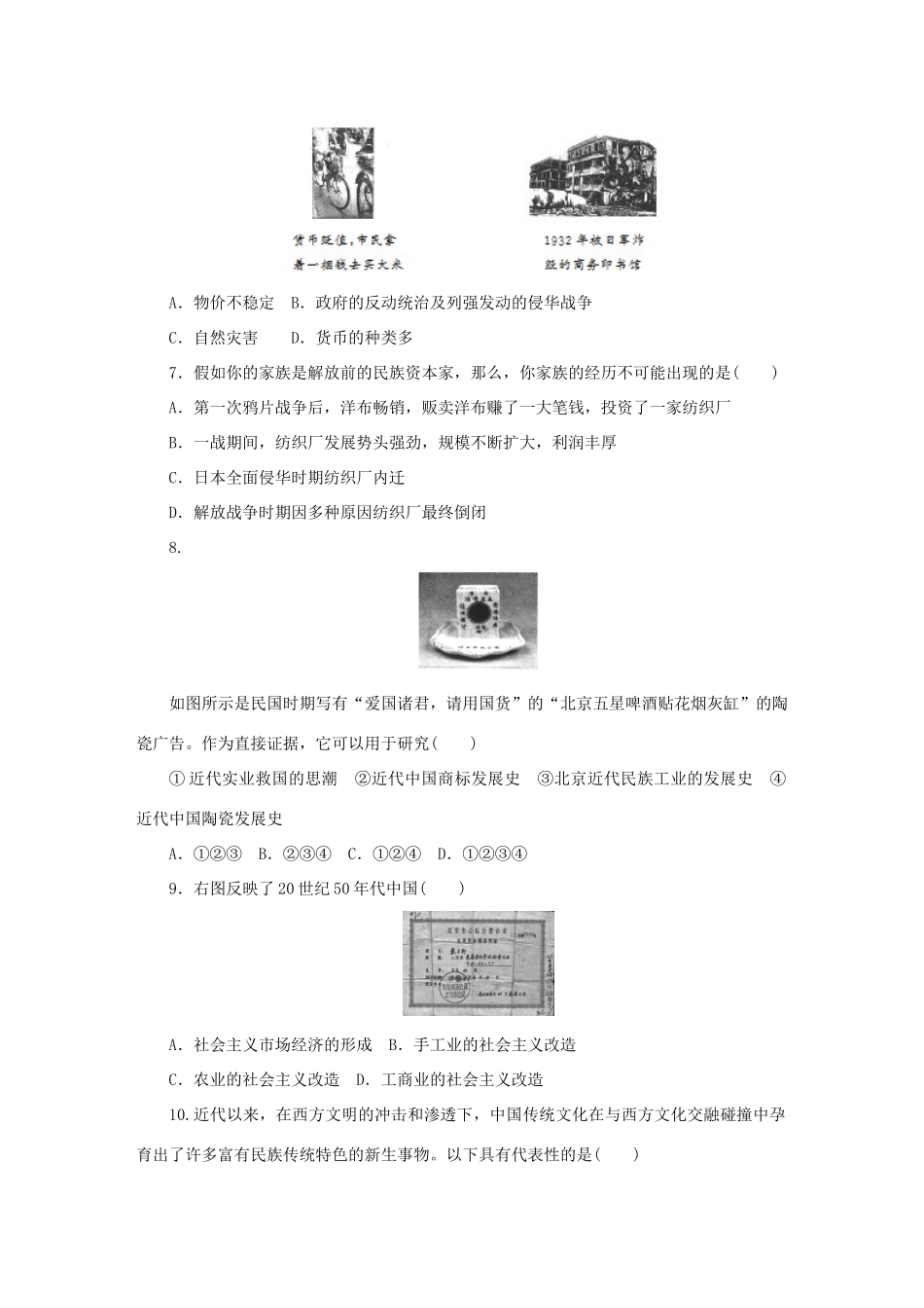 高中历史 综合检测卷 人民版必修2-人民版高一必修2历史试题_第2页