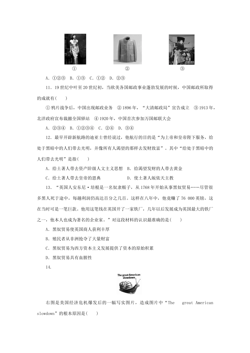 高中历史 综合检测卷 人民版必修2-人民版高一必修2历史试题_第3页