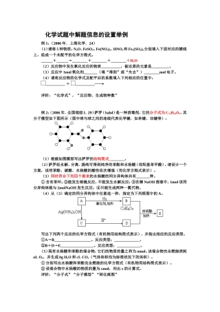 高考试题中解题信息的设置形式研究