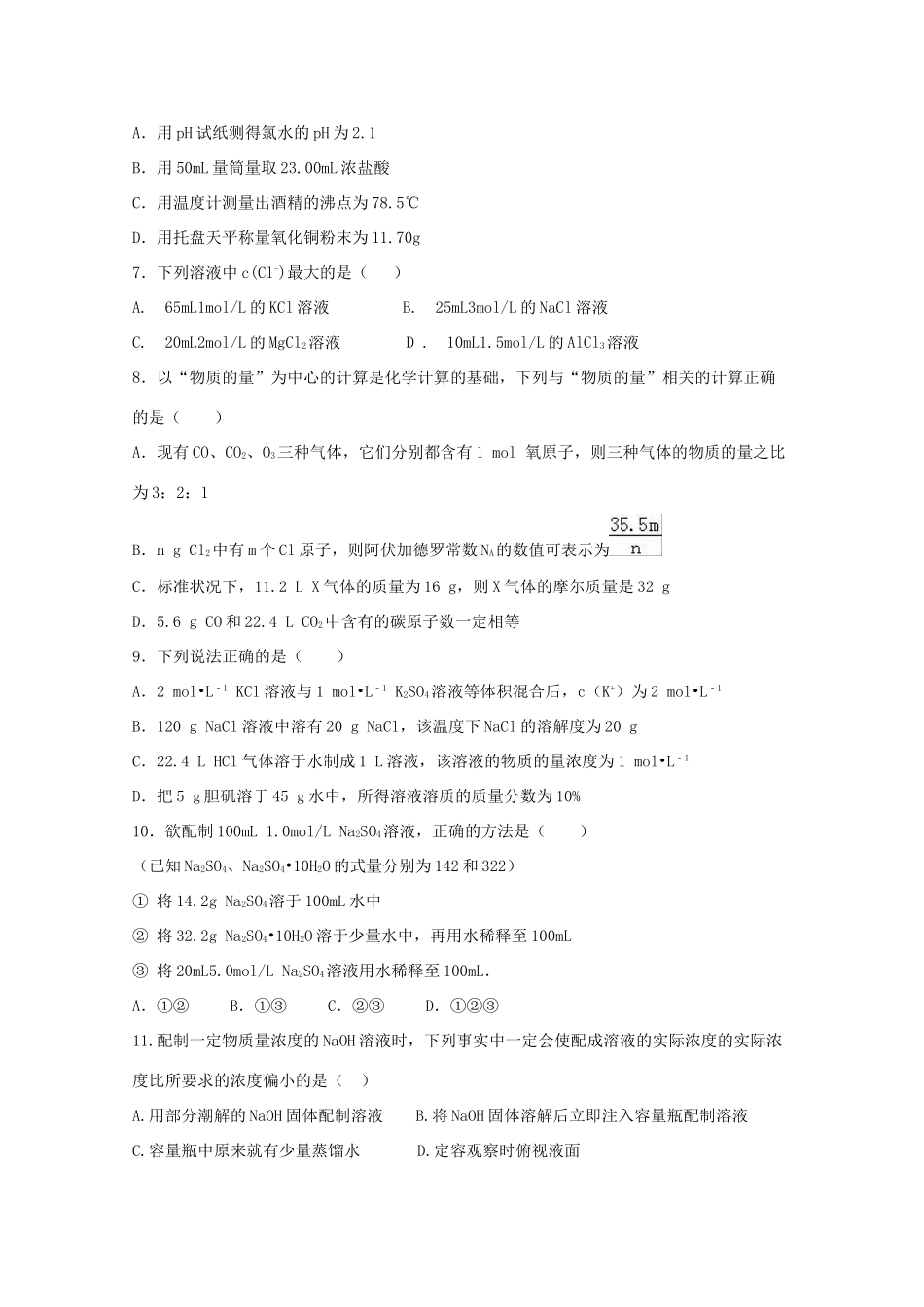 山西省应县高一化学上学期期中试题-人教版高一全册化学试题_第2页