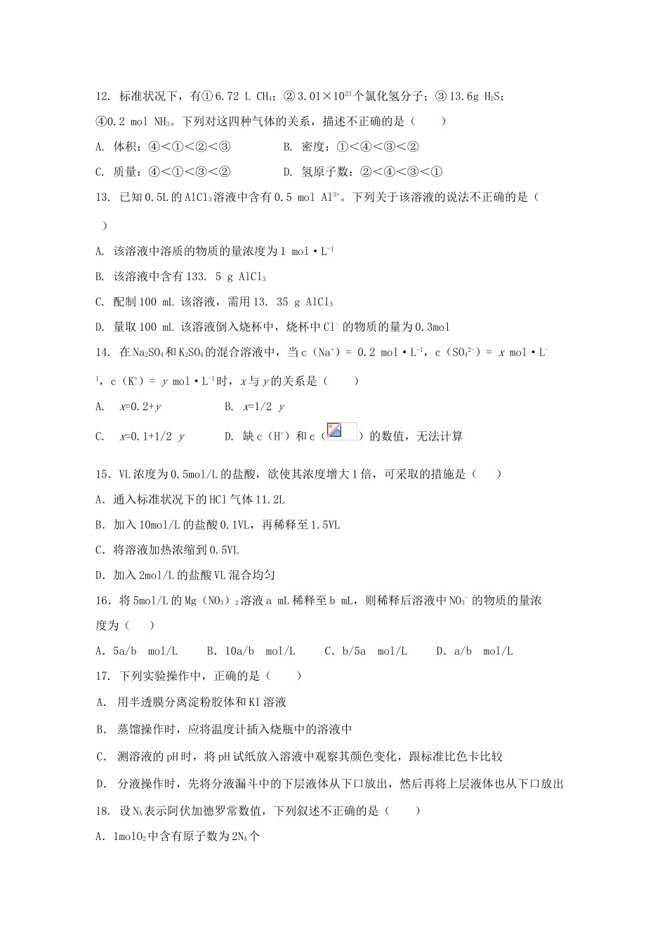 山西省应县高一化学上学期期中试题-人教版高一全册化学试题_第3页
