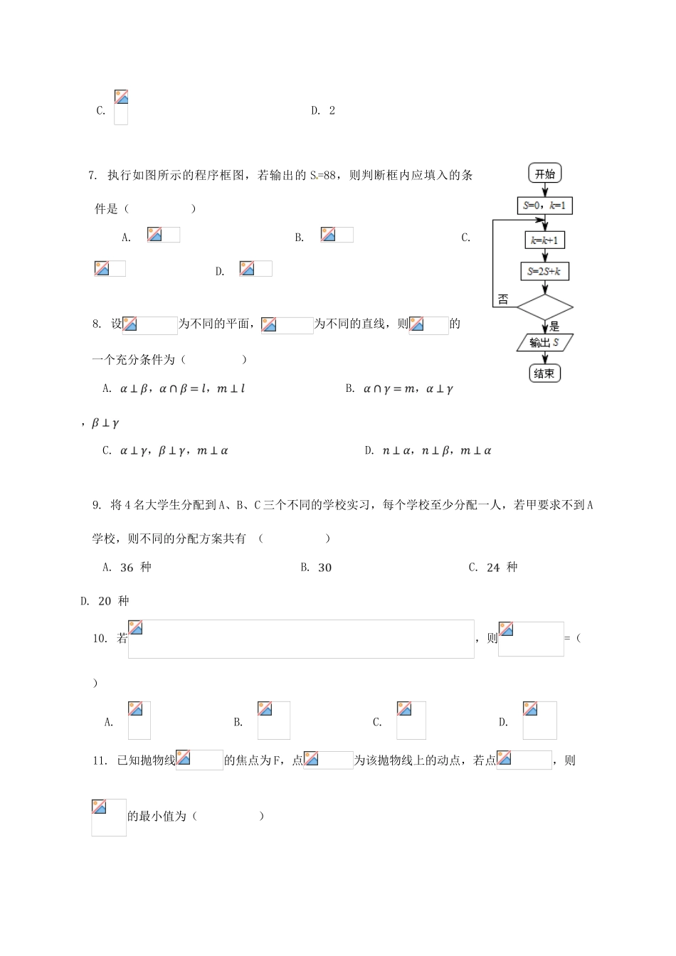 黑龙江省大庆市高三数学考前冲刺模拟试题 理-人教版高三全册数学试题_第2页