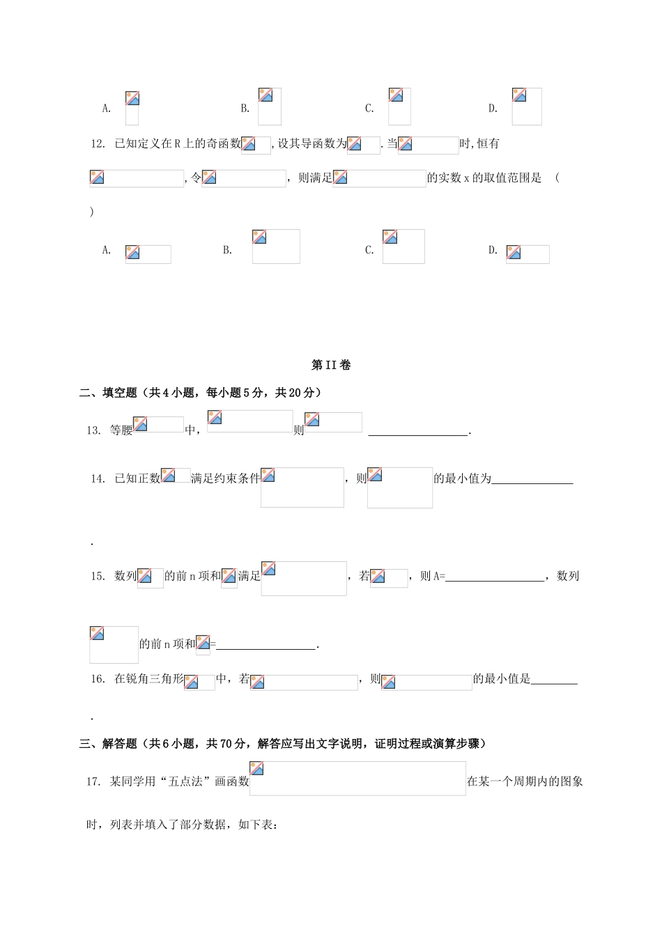黑龙江省大庆市高三数学考前冲刺模拟试题 理-人教版高三全册数学试题_第3页