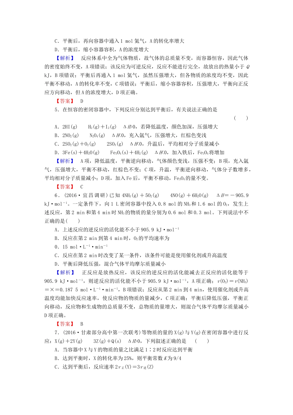 新新高考化学一轮复习 分层限时跟踪练23 第7章 化学反应速率和化学平衡 第2节 化学平衡状态 化学平衡的移动-人教版高三全册化学试题_第2页