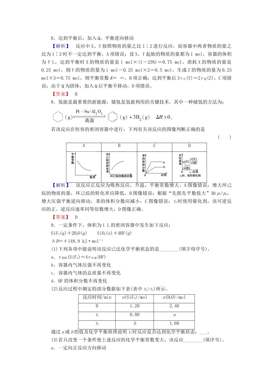 新新高考化学一轮复习 分层限时跟踪练23 第7章 化学反应速率和化学平衡 第2节 化学平衡状态 化学平衡的移动-人教版高三全册化学试题_第3页