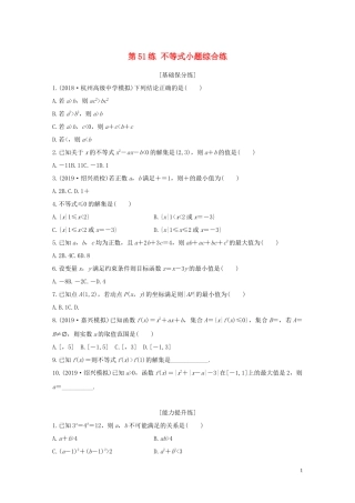 （浙江专用）高考数学一轮复习 专题7 不等式 第51练 不等式小题综合练练习（含解析）-人教版高三全册数学试题