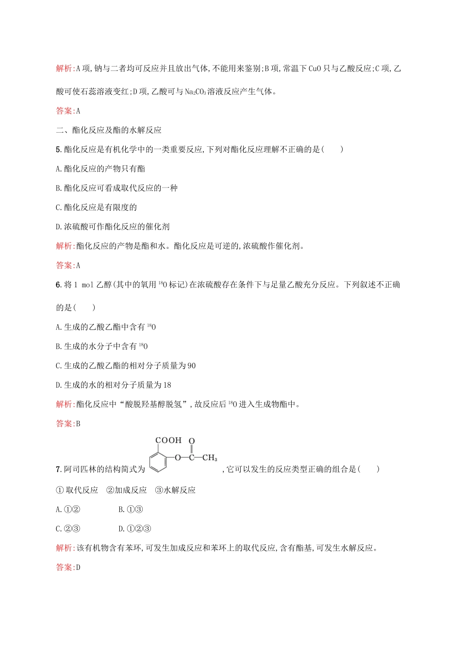 高中化学 第三章 有机化合物 3.3 生活中常见的有机物质——乙酸课时训练 新人教版必修2-新人教版高一必修2化学试题_第2页