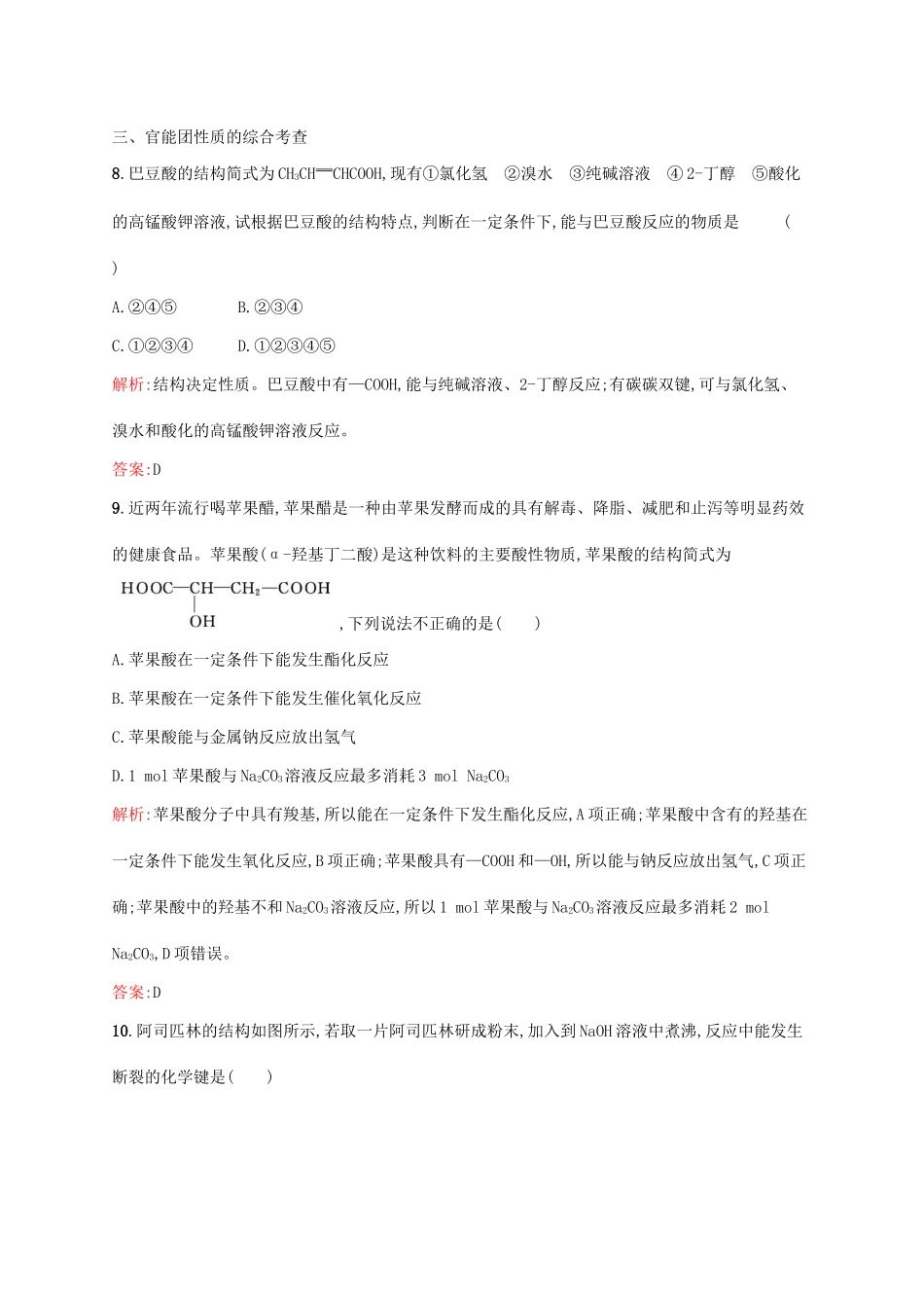 高中化学 第三章 有机化合物 3.3 生活中常见的有机物质——乙酸课时训练 新人教版必修2-新人教版高一必修2化学试题_第3页