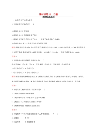 高中化学 第三章 有机化合物 3.3 生活中常见的有机物质——乙酸课时训练 新人教版必修2-新人教版高一必修2化学试题