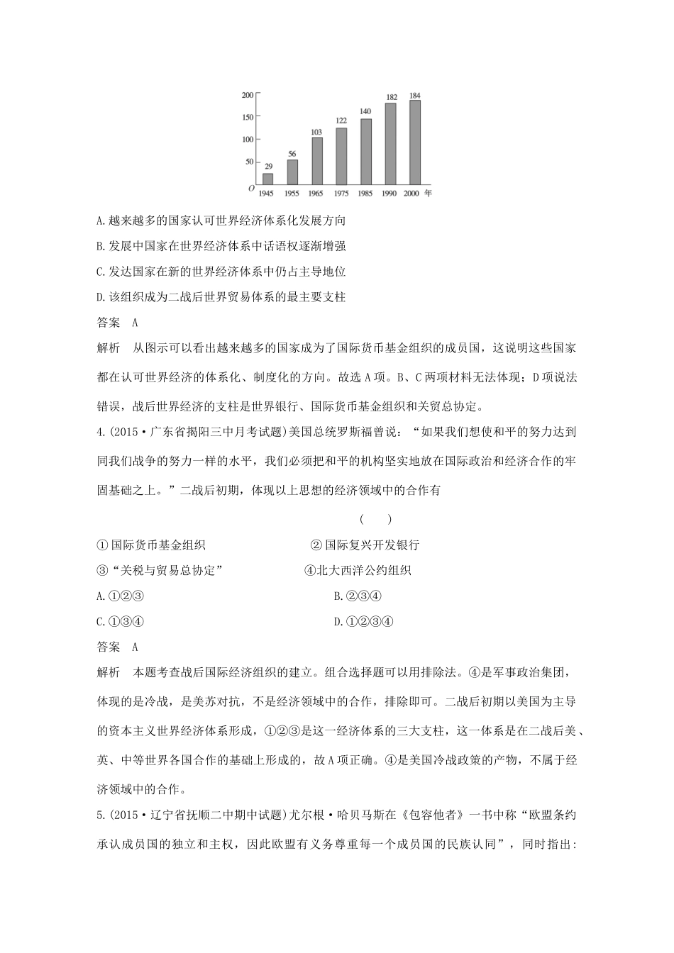 高考历史一轮复习 题组层级快练25-人教版高三全册历史试题_第2页