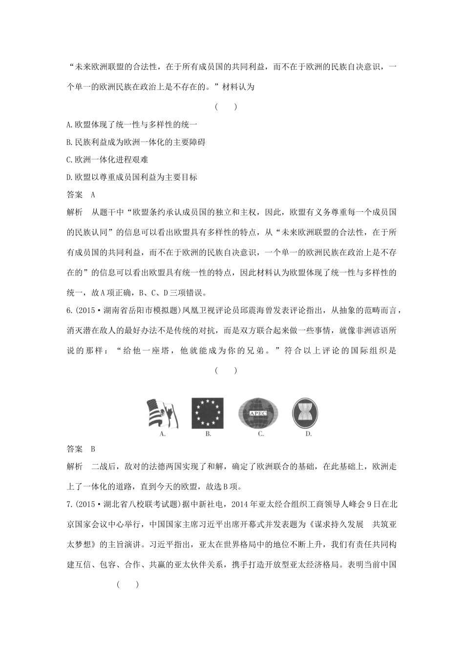 高考历史一轮复习 题组层级快练25-人教版高三全册历史试题_第3页