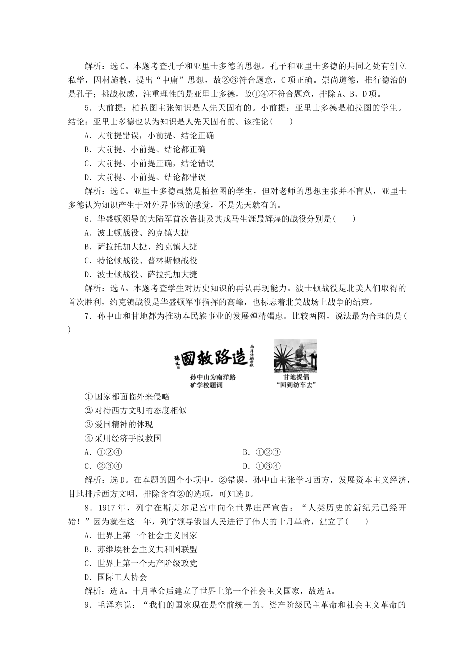 （浙江选考）高考历史大二轮复习 上篇 板块四 专题十六 中外历史人物评说课后作业（十六） 人民版-人民版高三全册历史试题_第2页