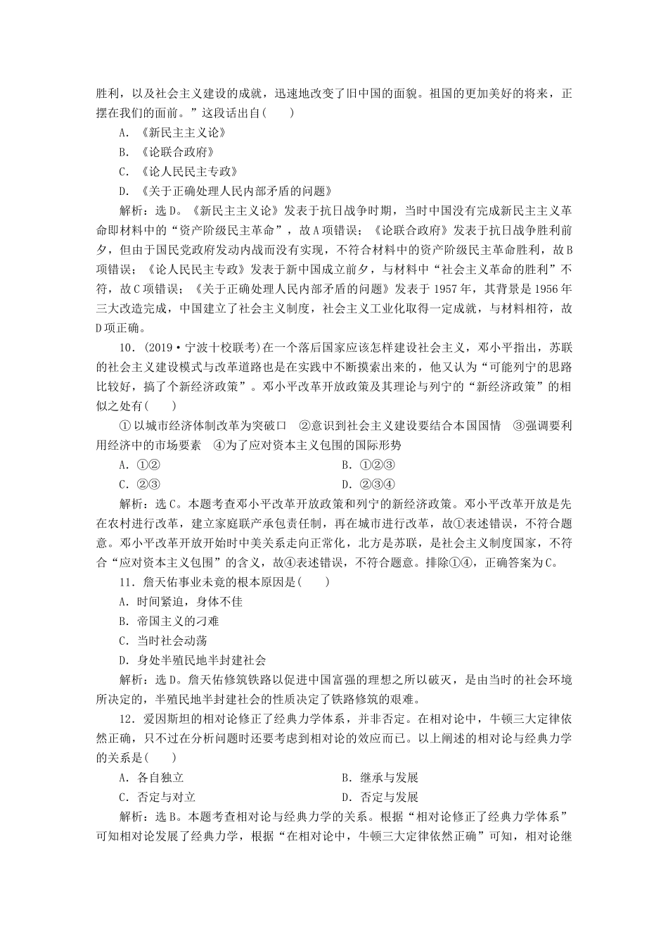 （浙江选考）高考历史大二轮复习 上篇 板块四 专题十六 中外历史人物评说课后作业（十六） 人民版-人民版高三全册历史试题_第3页
