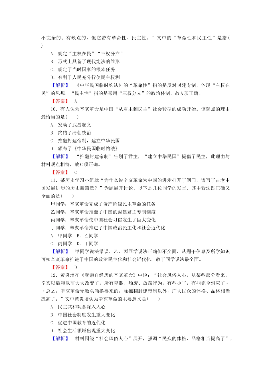 高中历史 课时作业14 辛亥革命（含解析）岳麓版必修1-岳麓版高一必修1历史试题_第3页