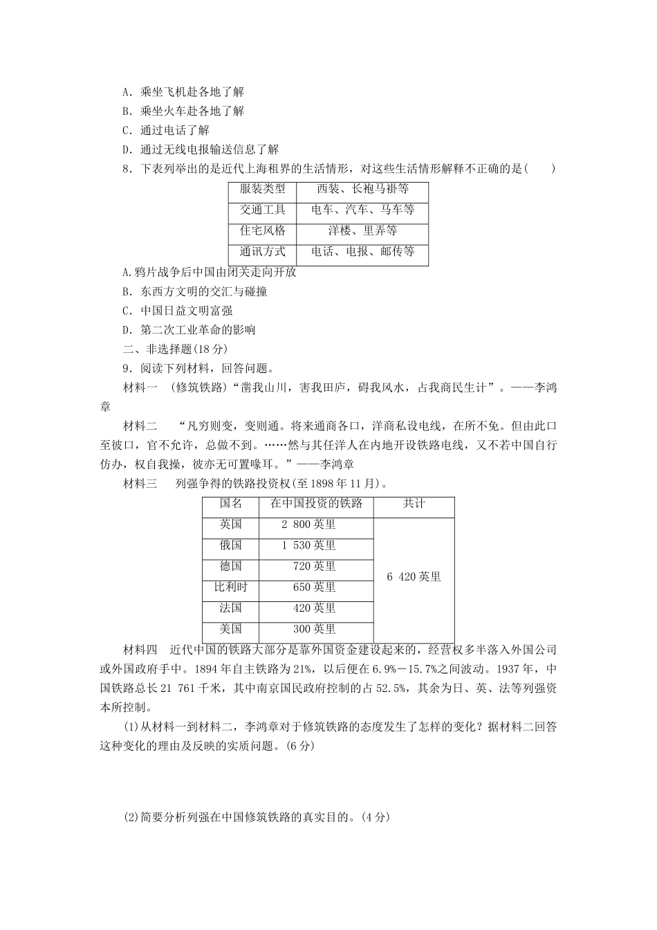 高中历史 能力达标检测（十三）交通与通讯的变化（含解析）岳麓版必修2-岳麓版高一必修2历史试题_第2页