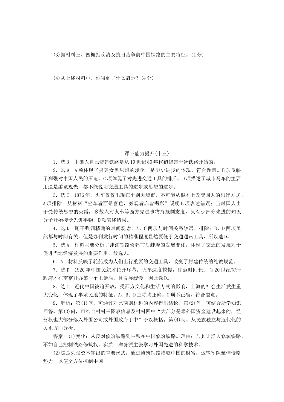 高中历史 能力达标检测（十三）交通与通讯的变化（含解析）岳麓版必修2-岳麓版高一必修2历史试题_第3页