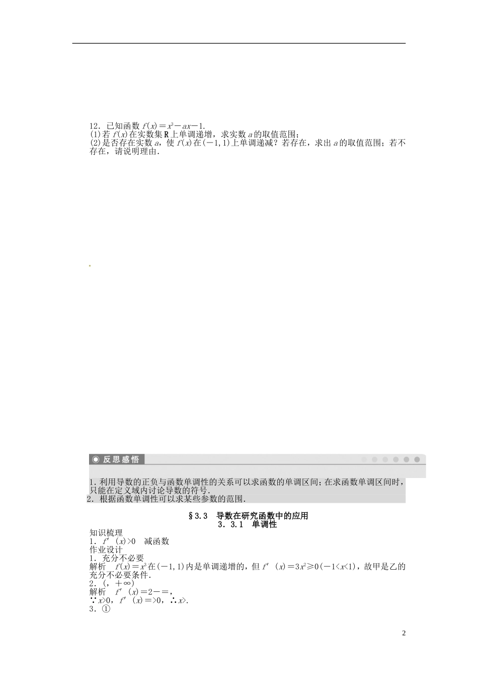 高中数学 3.3.1单调性同步练习（含解析）苏教版选修1-1-苏教版高二选修1-1数学试题_第2页