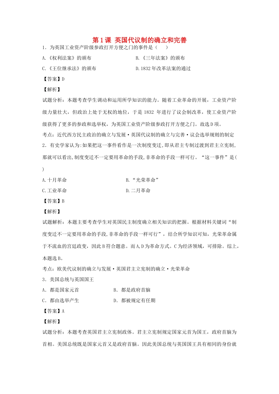 高中历史 专题七 近代西方民主政治的确立与发展 第1课 英国代议制的确立和完善练习 人民版必修1-人民版高一必修1历史试题_第1页