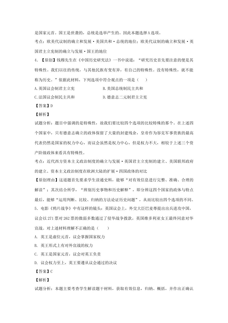 高中历史 专题七 近代西方民主政治的确立与发展 第1课 英国代议制的确立和完善练习 人民版必修1-人民版高一必修1历史试题_第2页