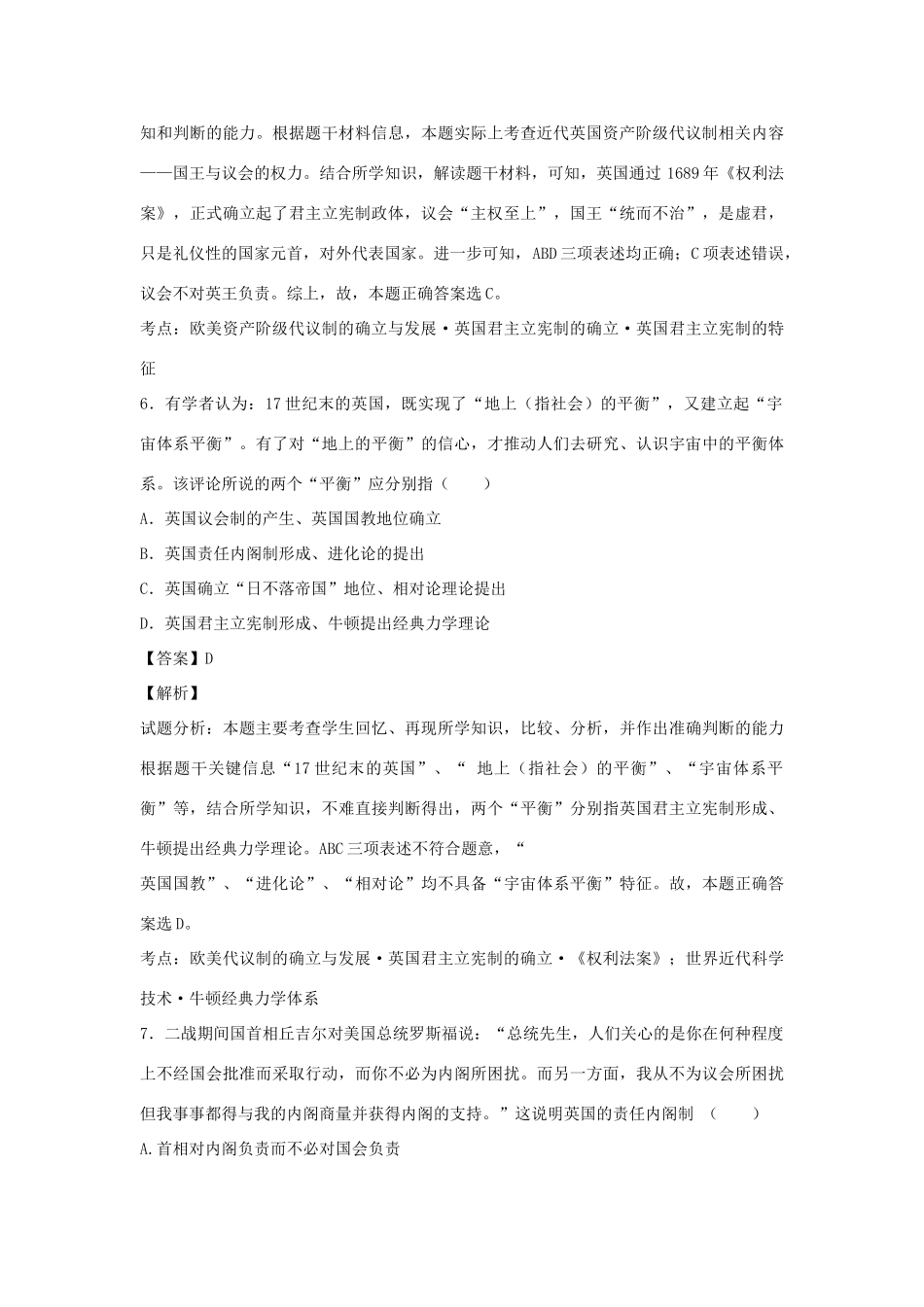 高中历史 专题七 近代西方民主政治的确立与发展 第1课 英国代议制的确立和完善练习 人民版必修1-人民版高一必修1历史试题_第3页