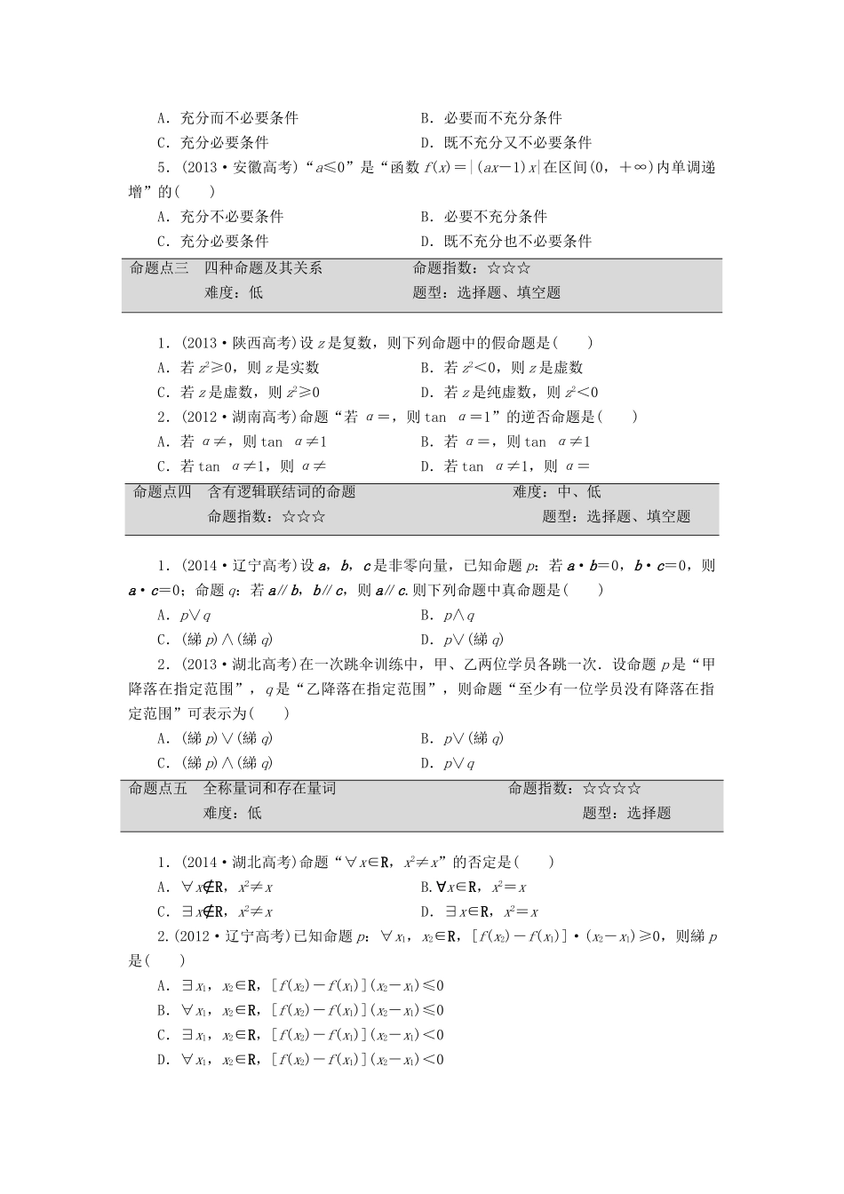 （新课标）高考数学大一轮复习 集合与常用逻辑用语板块命题点专练（一）理（含解析）-人教版高三全册数学试题_第2页