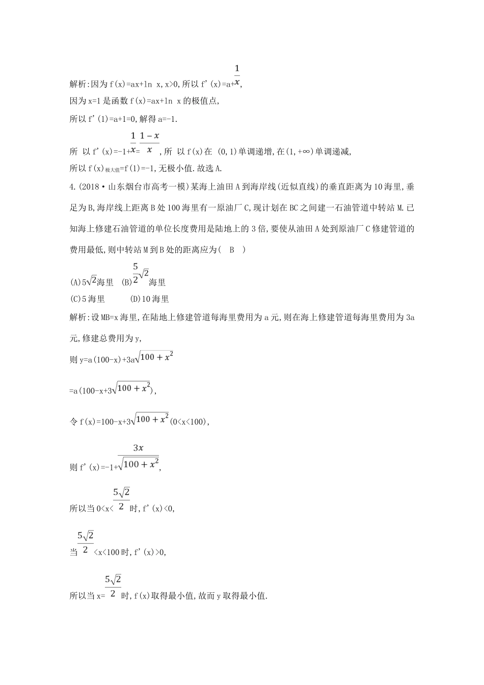 高考数学总复习 第二篇 函数、导数及其应用 第11节 导数在研究函数中的应用（第二课时）利用导数研究函数的极值与最值应用能力提升 理（含解析）-人教版高三全册数学试题_第2页