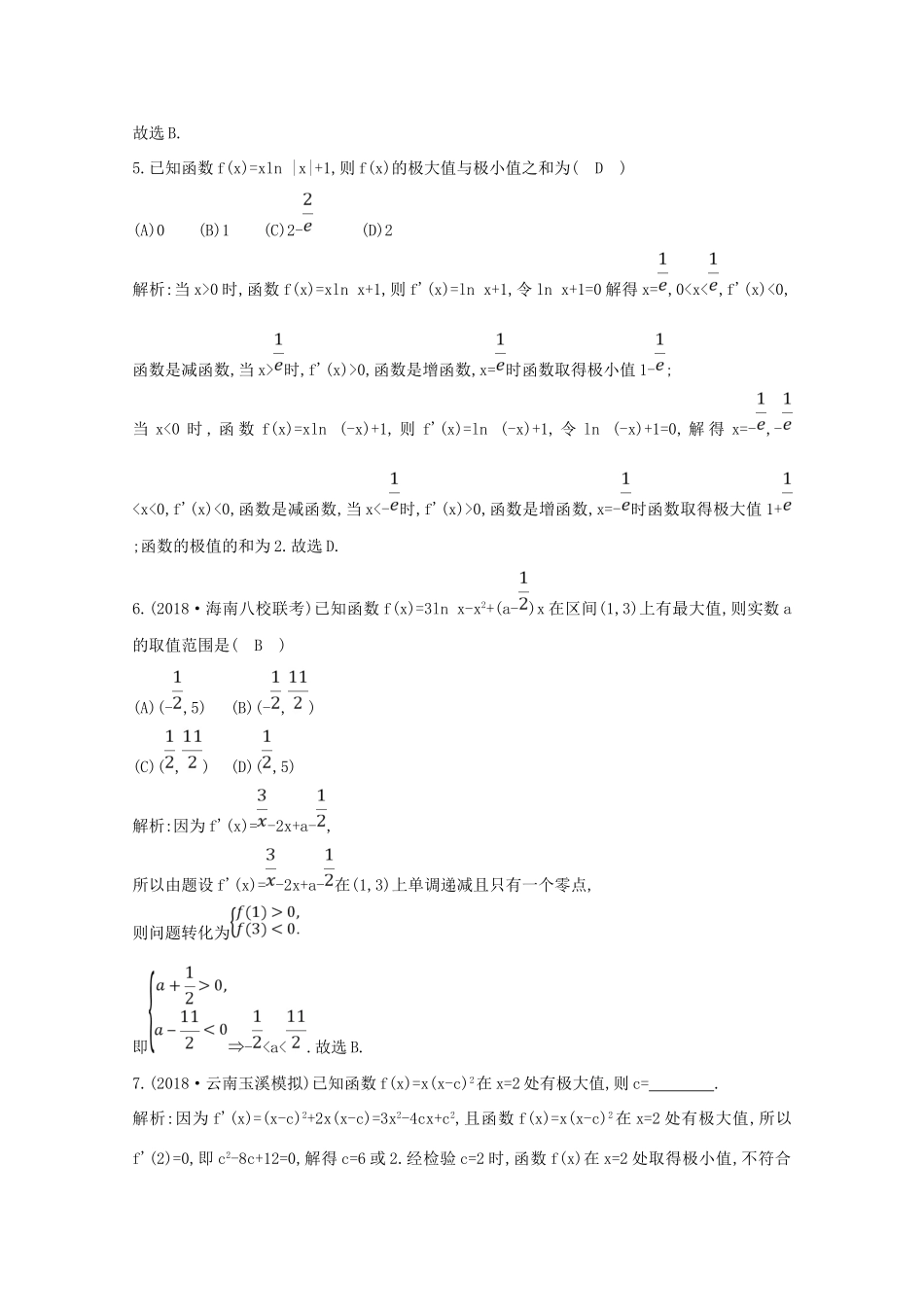 高考数学总复习 第二篇 函数、导数及其应用 第11节 导数在研究函数中的应用（第二课时）利用导数研究函数的极值与最值应用能力提升 理（含解析）-人教版高三全册数学试题_第3页