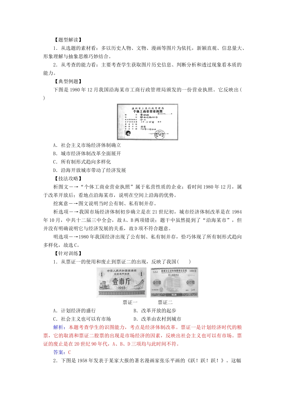 高中历史 专题整合三 人民版必修2-人民版高一必修2历史试题_第3页