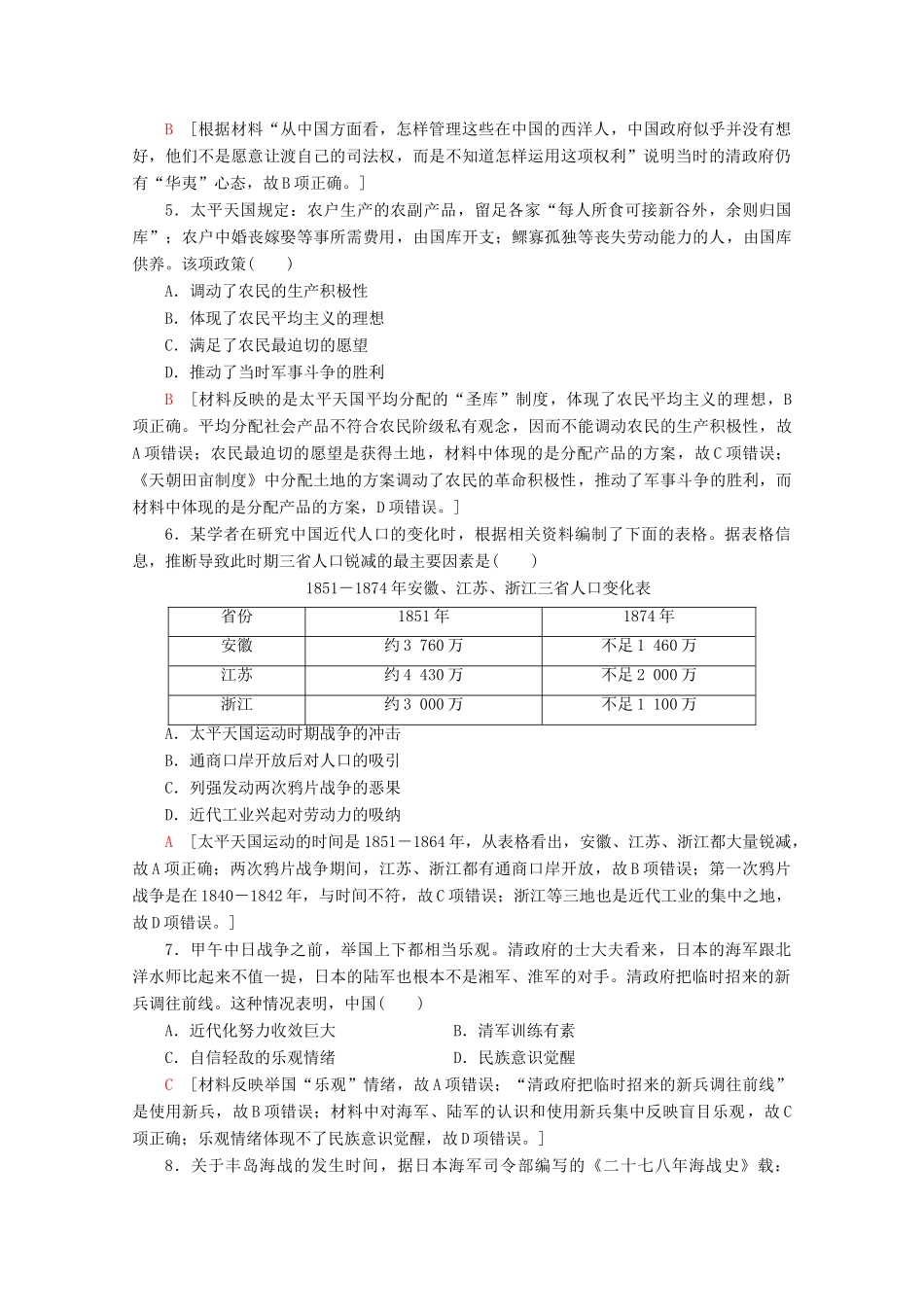 （通史版）高考历史一轮复习 课后限时集训8 反侵略、求民主的潮流（含解析）新人教版-新人教版高三全册历史试题_第2页