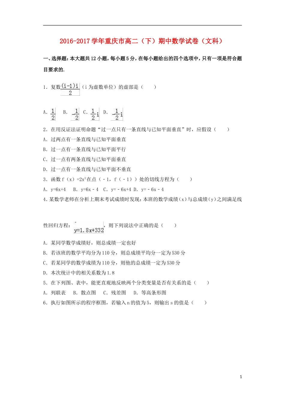 重庆市高二数学下学期期中试卷 文（含解析）-人教版高二全册数学试题_第1页