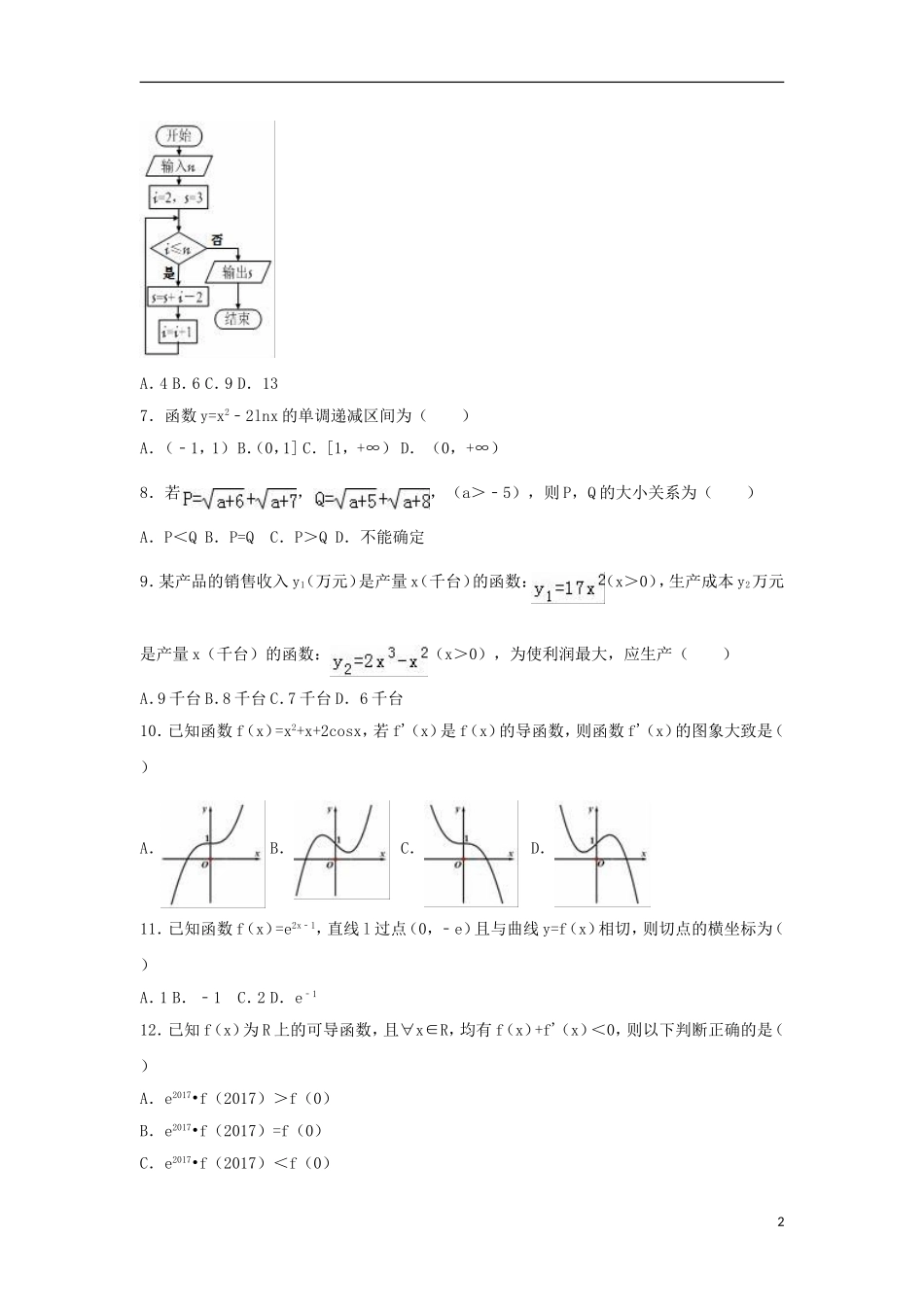 重庆市高二数学下学期期中试卷 文（含解析）-人教版高二全册数学试题_第2页