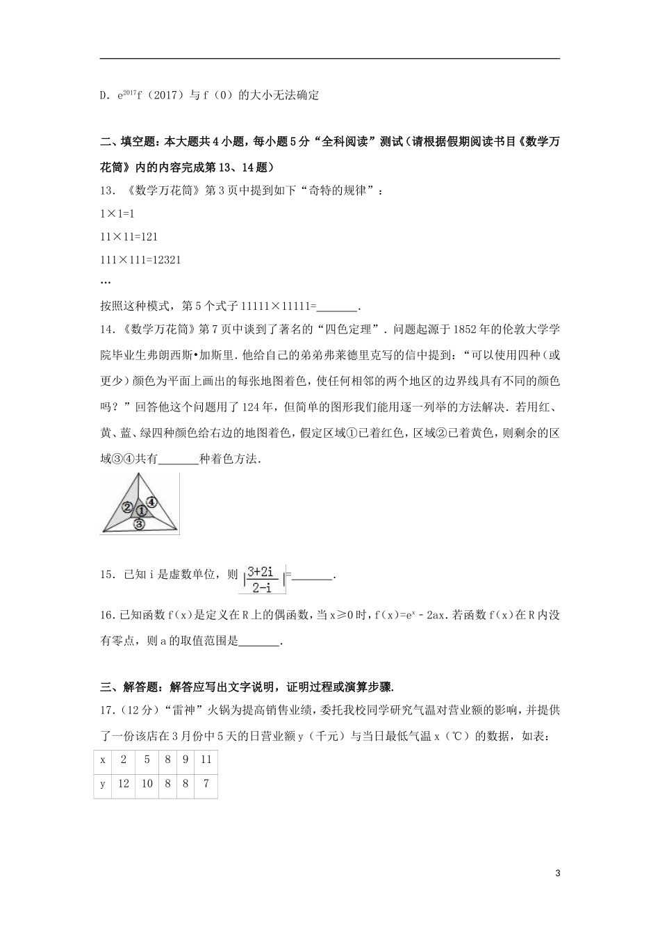 重庆市高二数学下学期期中试卷 文（含解析）-人教版高二全册数学试题_第3页