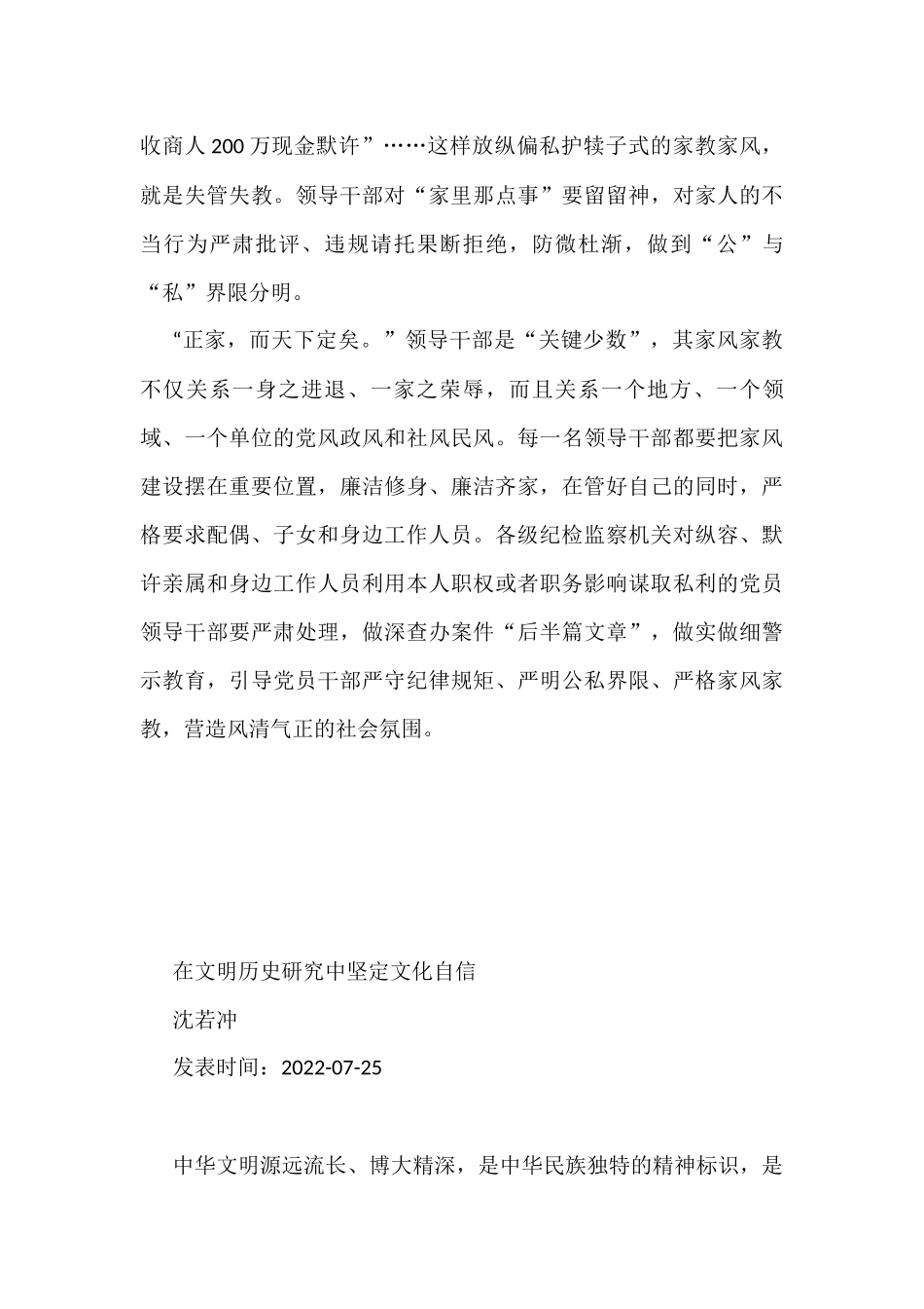 （10篇）2022年党建评论汇编（10篇）_第3页