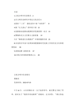 （10篇）2022年党建评论汇编（10篇）