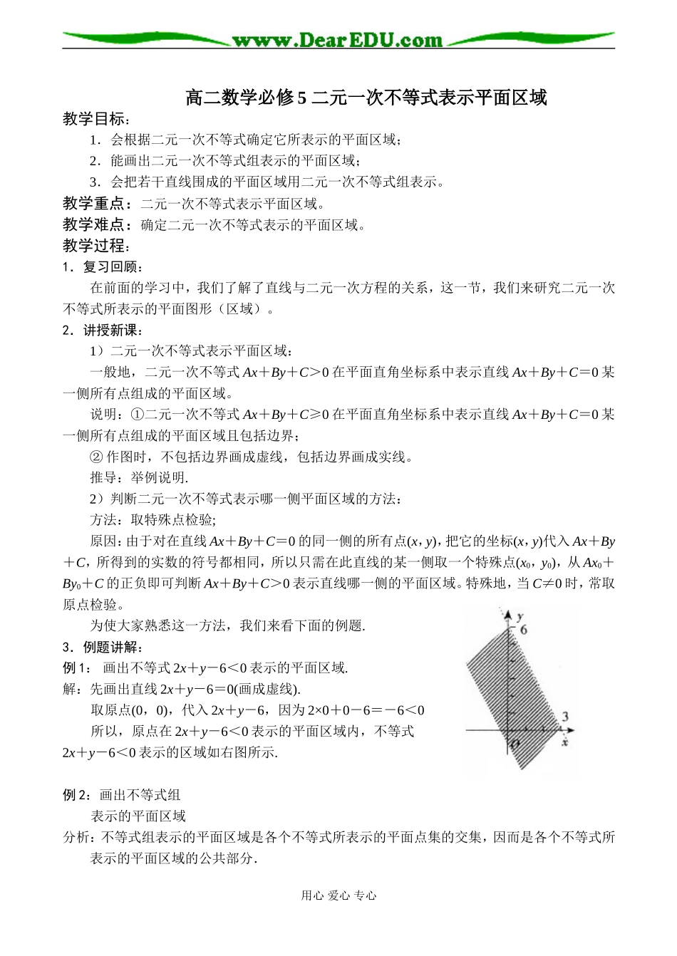 高二数学必修5 二元一次不等式表示平面区域2_第1页