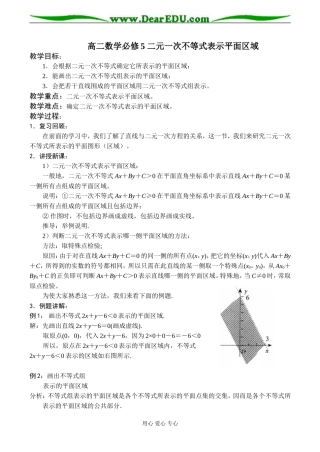 高二数学必修5 二元一次不等式表示平面区域2