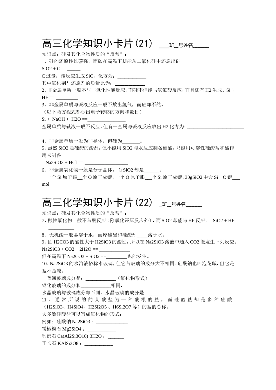 高三化学知识小卡片21-40_第1页