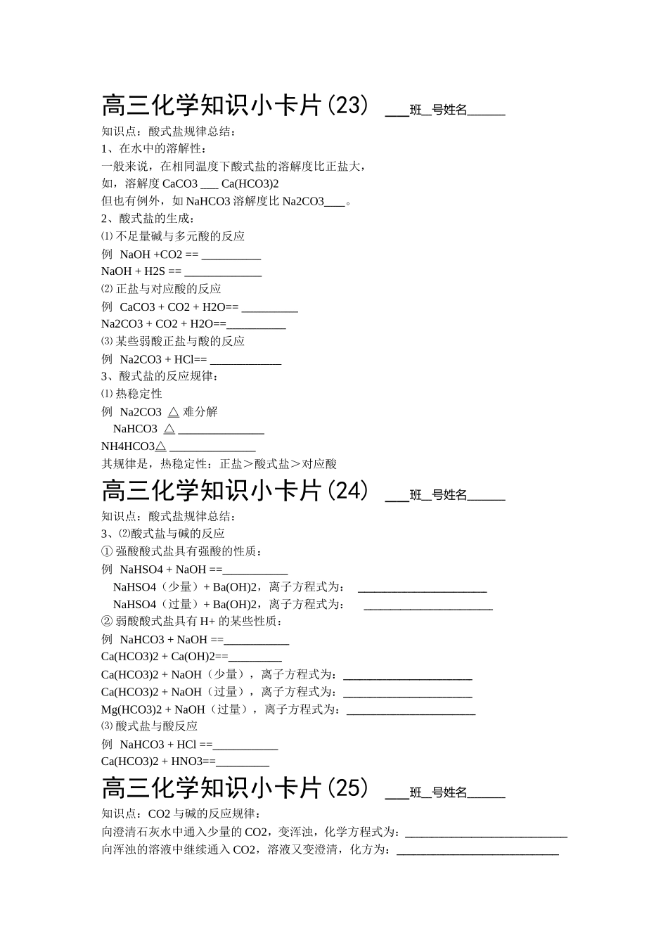 高三化学知识小卡片21-40_第2页