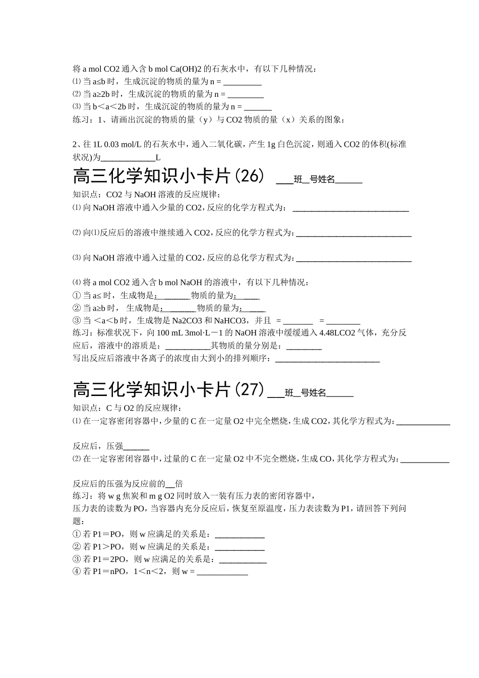 高三化学知识小卡片21-40_第3页