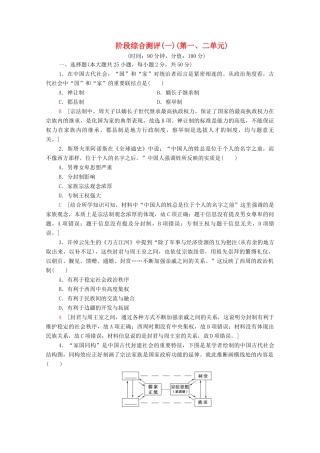 高中历史 阶段测评1（第1、2单元）北师大版必修1-北师大版高一必修1历史试题